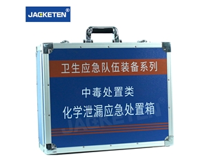 化學泄漏應(yīng)急處置箱